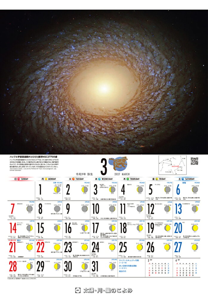 太陽・月・星のこよみ ／ 2027年 天文カレンダー A2判 大判 ジェイムズ・ウェップ ハッブル天体望遠鏡 月の裏側と地球の姿 宇宙コラム 天象ハイライト 国際文化交友会 (3)