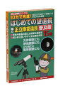 楽天アストロアーツ楽天市場店10分で完成！はじめての望遠鏡 組立正立像望遠鏡 15倍