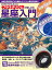 星座入門+星座望遠鏡 セット