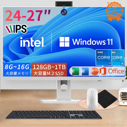 \27in・office付き・3年保証/デスクトップパソコン 一体型PC office付き デスクトップPC Windows 11 24/27インチ IPS フルHD液晶一体型 初期設定済み デスクトップパソコン インテル Intel Core i5/ i7 Bluetooth USB3.0 WIFI搭載 一体型パソコン 16GB +1TBSSD \27in・office付き・3年保証/デスクトップパソコン 一体型PC office付き デスクトップPC Windows 11 24/27インチ IPS フルHD液晶一体型 初期設定済み デスクトップパソコン インテル Intel Core i5/ i7 Bluetooth USB3.0 WIFI搭載 一体型パソコン 16GB +1TBSSD