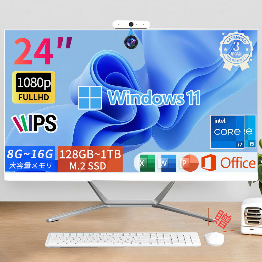 新品 デスクトップパソコン 一体型PC デスクトップPC office付き Windows11 24インチ IPS フルHD液晶 初期設定済み 【メモリ8~16G+256GB~2TB SSD】Intel i7 Bluetooth USB3.0 WIFI搭載 一体型パソコン