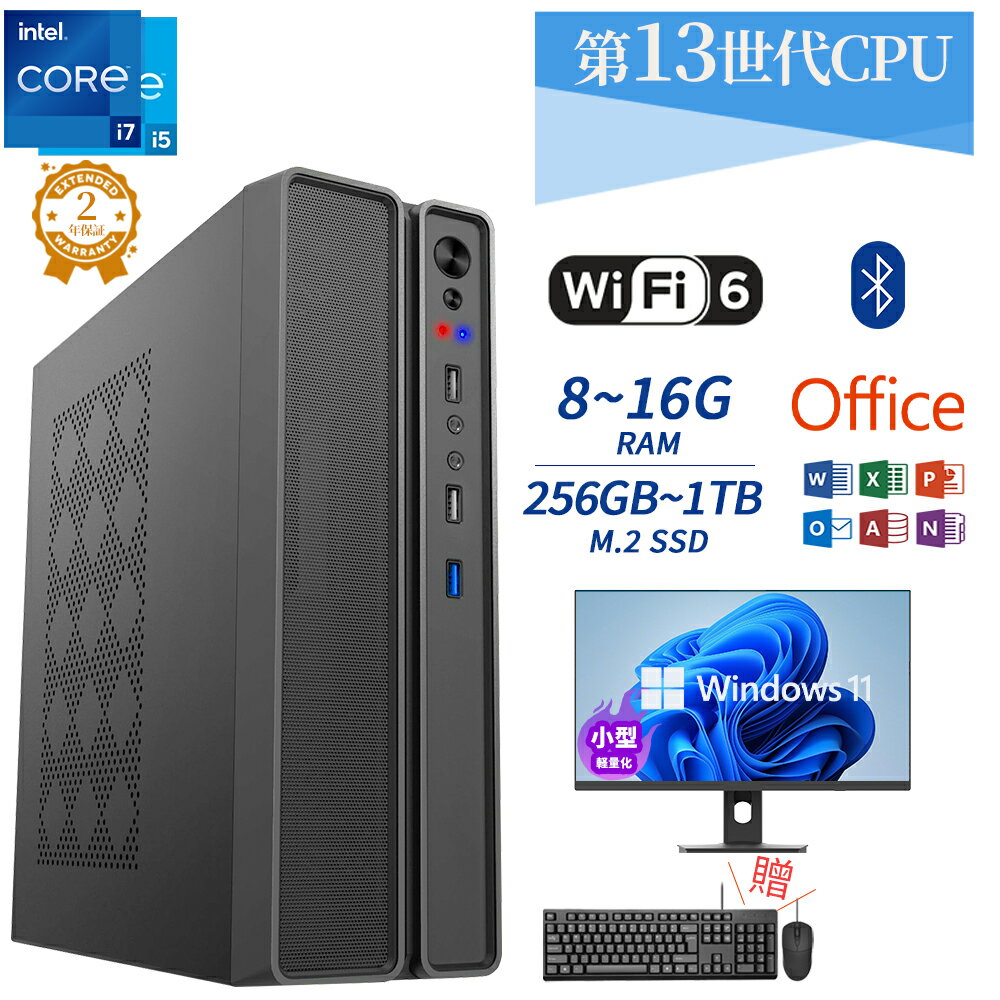 デスクトップパソコン office付き デスクトップPC Windows 11pro 初期設定済み DDR4【 16G+1TB】M.2NVMe SSD i7 8G+256GB デスクトップパソコン インテル office2021 第13世代Intel Corei5 高速 4K出力 静音 BT5.2 WIFI6 USB3.0 初心者向け