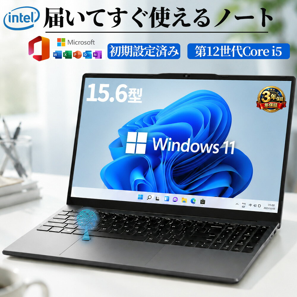ノートパソコン 15.6インチ 新品 Windows11 Pro Office設定済 12世代Corei5 16GBメモリ 10コア12スレッド フルHD IPS液晶 指紋認証 隠せるWEBカメラ マイク 軽量 1.5kg 薄型 テレワーク 在宅勤務 オンライン授業 Zoom 学生 社会人 PC 3年保証 180度開閉