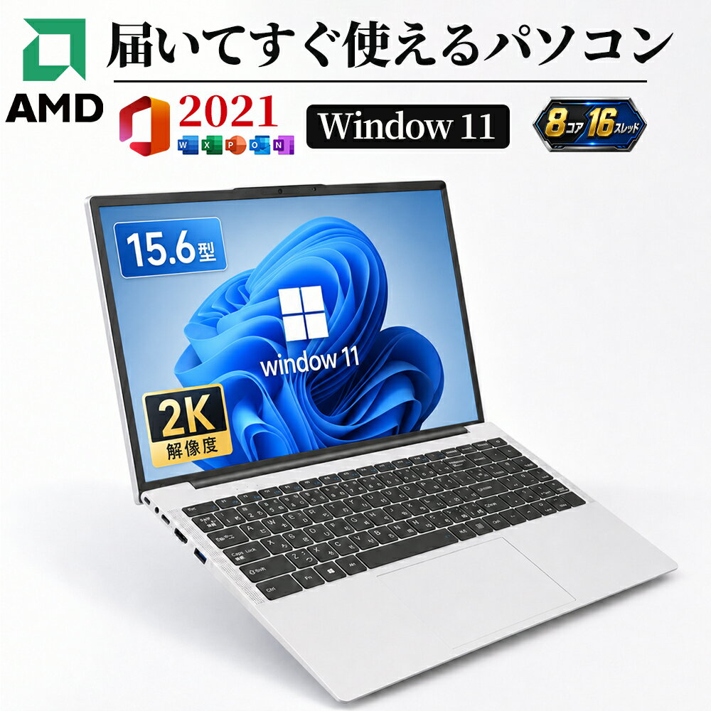 【超高清2K解像度】ノートパソコン 15.6インチ QHD Office付き Windows11 Pro AMD R7 8コア16スレッド メモリ 16GB 高速SSD 薄型 軽量 約1.5kg ノートPC Webカメラ マイク 在宅ワーク テレワーク 会議 ネット授業 学生 パソコン 180度 IPS ブルーライト軽減 日本語入力