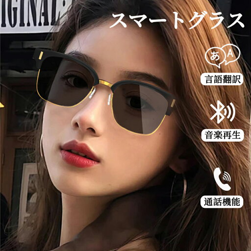 【75言語への翻訳】スマートグラス 同時通訳 75カ国語のリアルタイム翻訳 Bluetooth5.0搭載 通話対応 AI メガネ 眼鏡 磁着充電 超軽量デザイン サングラス スマートメガネ AIアシスタント 議事録 音楽再生 ファッション 高級 ビジネス 通勤 2025 新品 【75言語への翻訳】スマートグラス 同時通訳 75カ国語のリアルタイム翻訳 Bluetooth5.0搭載 通話対応 AI メガネ 眼鏡 磁着充電 超軽量デザイン サングラス スマートメガネ AIアシスタント 議事録 音楽再生 ファッション 高級 ビジネス 通勤 2025 新品