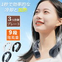 ネッククーラー 冷却プレート 首かけ扇風機 2024 最強 半導体冷却 羽なし 首掛け扇風機 ネックファン 1秒で冷やす 静音 軽量 冷感グッズ 高温対策 熱中症対策 6000mAh大容量 四風道送風 携帯用扇風機 3つ冷却プレート プレゼント