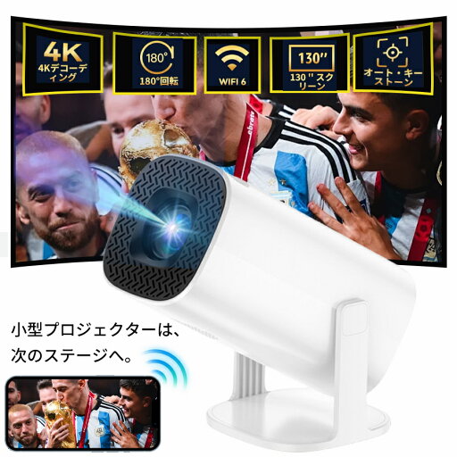 プロジェクター 天井投影 小型 家庭用 Android TV 11.0 5G wi-fi 6 対応 天井 ホームシアター 子供 壁 コンパクト Bluetooth 5.2 最大120″スクリーン 4Kビデオに適応する HDMIケーブル・リモコン付属 一人暮らし ホームシアター プロジェクター 天井投影 小型 家庭用 Android TV 11.0 5G wi-fi 6 対応 天井 ホームシアター 子供 壁 コンパクト Bluetooth 5.2 最大120″スクリーン 4Kビデオに適応する HDMIケーブル・リモコン付属 一人暮らし ホームシアター