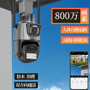 \800万画素/防犯カメラ 屋外 wifi 家庭用 800万画素 防水 防塵 デュアルレンズ 録画 AI人体感検知 自動追跡 双方向通話 簡単設定 工事不要 屋外セキュリティカメラ 事務所 車上荒らし いたずら防止 IP66 監視カメラ