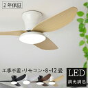 \正規品・2年保証/シーリングファンライト LEDファン付き照明 調光調色 dcモーター シーリングファン 北欧 おしゃれ 12畳 木目 照明 8畳 10畳 静音 シーリングファン リビング リモコン付き 扇風機 照明器具 6段階風量 省エネ 天井照明 寝室居間ライト