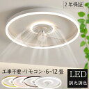 \超静音・目に優しい/シーリングファンライト薄型 おしゃれ 12畳 dcモーター led 軽量 北欧 シーリングライト ファン シーリングファン 8畳 10畳 調光調色 照明 静音 節電 省エネ オシャレ 6段階風量調節 正逆回転切替 扇風機 リモコン付き