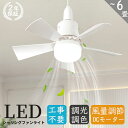 シーリングファンライト led 調光調色 6畳 E26口金 シーリングファン ライト ファン付き照明 ファンライト 天井扇風機 照明器具 dcモーター おしゃれ 3段階風量調節 常夜灯 静音扇風機 省エネ 脱衣所 洗面所 トイレ キッチン 玄関 天井 引っ掛け