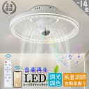 シーリングファンライト led DCモーター 軽量 小型 薄型 調光調色 北欧 照明 風量調節 シーリングライト 12畳 おしゃれ シーリングファン 静音 節電 省エネ リモコン付き シーリングライト ファン 扇風機