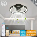 シーリングファンライト シーリングライト 照明 12畳 led DCモーター 調光調色 おしゃれ Bluetooth対応 音楽再生 薄型 北欧 自動首振り 風量調節 シーリングファン アプリ対応 静音 節電 省エネ リモコン付き サーキュレーター 扇風機 2024