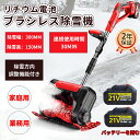 \電動・バッテリー付き/電動除雪機 雪かき 電動 スコップ 家庭用 小型除雪機 充電式 雪かき機 コードレス除雪機 素早い除雪 雪かき 電動 除雪幅30cm 除雪器具 電動除雪スコップ ショベル 3.0Ah大容量バッテリー 小型 除雪用品 軽量 便利 投雪 道具 駐車場 雪掻き 手押し