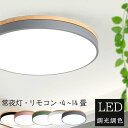 \5年保証/シーリングライト おしゃれ LED 調光調色 北欧 木目 リモコン付き APP遠隔制御 子供部屋 6畳 8畳 10畳 12畳 14畳 天然木 寝室リビング 照明 カラフル シンプル インテリア 間接照明 モダン 子供部屋 天井照明 照明器具 寝室 居間ライト