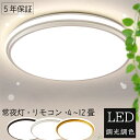 \5年保証/シーリングライト おしゃれ LED 上下に発光 北欧 8畳 調光調色 薄型 子供部屋 リモコン付き 常夜灯 照明器具 天井照明 室内照明 6畳 10畳 12畳 14畳 スマホ インテリア照明 省エネ コンパクト 簡単取り付け 居間 寝室 和室 洋室 引掛け対応