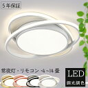 \5年保証/シーリングライト 子供部屋 おしゃれ LED 北欧 8畳 調光調色 リモコン付き 常夜灯 照明器具 天井照明 室内照明 6畳10畳 12畳 14畳 スマホ インテリア照明 省エネ コンパクト 明るい 工事不要 簡単取り付け 居間 寝室 和室 洋室 引掛け対応