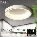 \5年保証/シーリングライト LED 調光調色 おしゃれ 北欧 照明 6畳 8畳 10畳 12畳 14畳 薄型 常夜灯 間接照明 シーリング照明 リモコン付き 節電 省エネ 天井照明 照明器具 電気 子供部屋 洋室 和室 キッチン 台所食卓 寝室 居間ライト リビング用