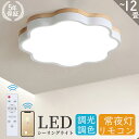 \5年保証/シーリングライト LED 調光調色 おしゃれ 子供部屋 北欧 6畳 8畳 10畳 12畳 リモコン付き 照明器具 天井照明 室内照明 可愛い スマホ インテリア照明 省エネ コンパクト 幼稚園 保育園 学校 子供用 寝室 リビング ダイニング ベッドルーム