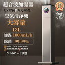 \大容量13L/加湿器 空気清浄機 大容量 13L 40畳対応 超音波式 UV除菌 湿度設定 加湿量1000ml/h 床置き・卓上 6段階調節 空焚き防止 乾燥対策 長時間 空気加湿機 自動湿度調節 静音 省エネ アロマ オフィス 部屋 タイマー リモコン付 業務用家庭用(2)