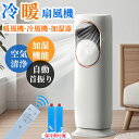 \冷暖風!加湿機能/冷風機 扇風機 冷暖風切替 加湿機能 左右首振り DCモーター 保冷剤付き 空気清浄 冷暖兼用 リモコン付き 風量3段階 静音 換気 梅雨 ...