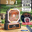 【58H長時間使用】アウトドア 扇風機 キャンプ 携帯扇風機 卓上 4色照明 最大58H連続使用 10000mAhバッテリー 吊り下げ キャンプ 扇風機 静音 4段階風量調節 強力送風 USB充電式 ポータブル LEDライト付き 省エネ アウトドア 車中泊 防災 熱中症対策