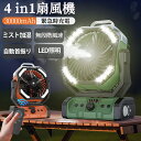 扇風機 キャンプ 扇風機 アウトドア 扇風機 ミストファン 自動首振り【加湿・LED照明・30000mAh】無段階風速 噴霧機能 アウトドア 充電式 60時間連...