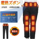 電熱パンツ 電熱ズボン 熱ウェア 男女兼用 おしゃれ 急速発熱 ヒーターズボン バイクパンツ 12ヒーター 腰・腹・膝・足首同暖 USB給電 暖か20000mA...