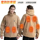 ハードシェルジャケット スクープジャケット メンズ 電熱ジャケット おしゃれ 冬 電熱服 15箇所加熱 暖かい 10000mAh/20000mAh バッテリー付き 加熱ベスト 日本製繊維ヒーター USB給電 暖か 洗える ヒーターベスト 発熱ベスト 3秒速暖 防寒対策