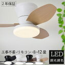 シーリングファンライト LED 調光調色 シーリングファン dcモーター ファン付き照明 北欧 おしゃれ 12畳 木目 照明 8畳 10畳 静音 軽量 シーリングファン リビング リモコン付き 扇風機 照明器具 6段階風量 省エネ 天井照明 寝室 居間ライト