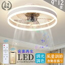 \上下に発光・超静音//シーリングファンライト led 調光調色 dcモーター 360°首振り シーリングファン 12畳 軽量 おしゃれ シーリングライト ファン 薄型 照明 8畳 10畳 静音省エネ 6段階風量調節 扇風機 Bluetooth対応 音楽再生 リモコン付き ファン付き