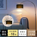 フロアライト 北欧 おしゃれ LED スタンドライト LEDフロアランプ フロアスタンド 常夜灯 間接照明 調光調色 寝室 ベッドサイド 壁 癒や リモコン付 インテリア カフェ モダン 照明 高度調整 リビング ベッドルーム モダン