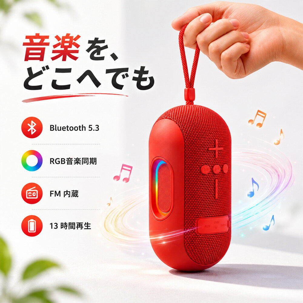 楽天スーパーDEAL【2年保証】ワイヤレス ポータブル スピーカー Bluetooth5.3 防水 IPX5 RGB ライト TWS 対応 13時間再生 重低音 ワイヤレス スピーカー 小型 軽量 アウトドア キャンプ お風呂 FM USB AUX TF カード対応 PCスピーカー テレビ 3.5mm 屋外 おしゃれ キャンプ