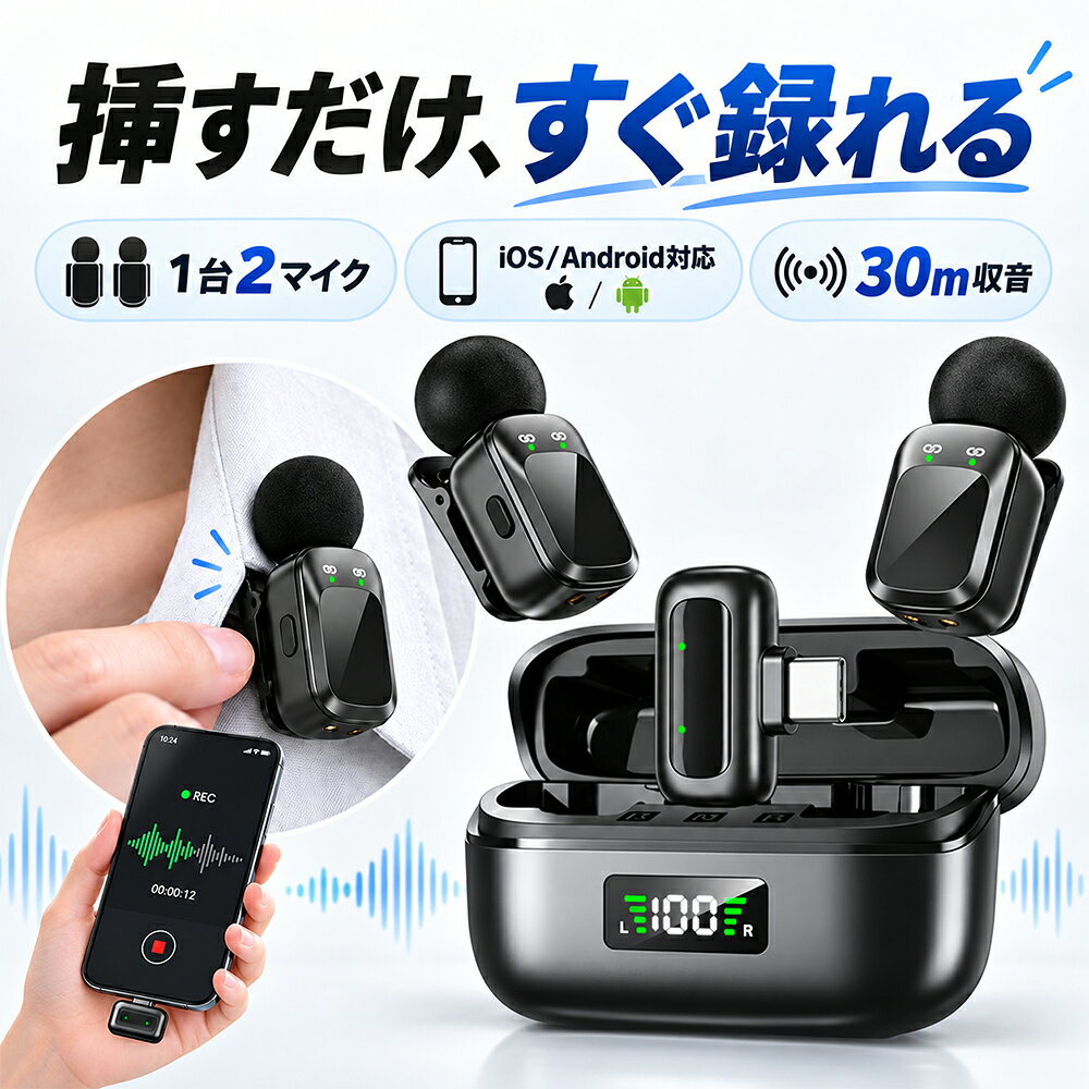 ワイヤレスマイク ピンマイク スマホマイク 2人 Type-C直挿し Bluet