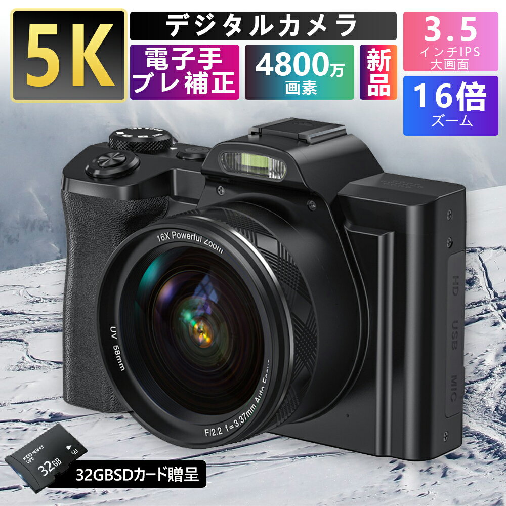 デジタルカメラ 5K 4800万画素 安い ビデオカメラ 軽量 防塵 耐衝撃 wifi機能 3.5インチ HD大画面 六軸振れ止め プレゼント 2024 新品