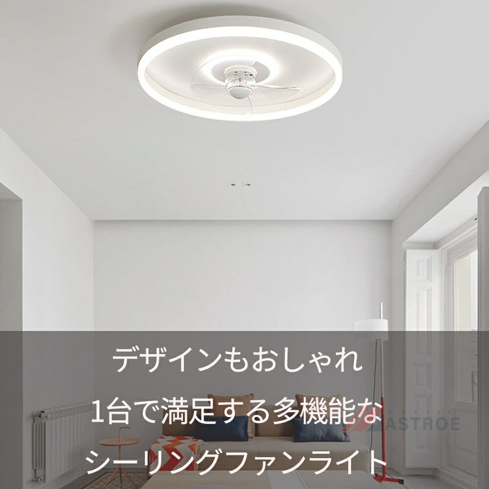シーリングファンライト薄型 おしゃれ 12畳 8畳 10畳 dcモーター 調光調色 led 軽量 小型 北欧 シーリングライト ファン シーリングファン 扇風機 高輝度 節電 省エネ オシャレ 6段階風量調節 正逆回転切替 リモコン付き オシャレ APP対応
