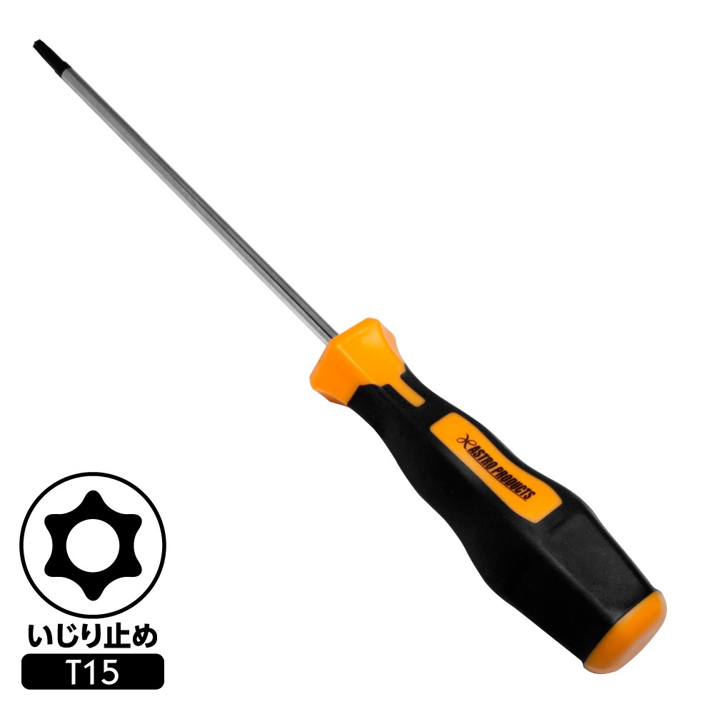 AP いじり止め ヘックスローブドライバー T15 ｜ 工具 花型 星型 特殊ドライバー 車 自動車 点検 メン..