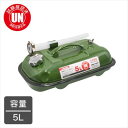 アストロプロダクツ 横型ガソリン携行缶 5L | ジェリカン ジェリ缶 軽油 灯油 非常用 災害 ガソリンタンク 燃料缶 給油 燃料チャージ