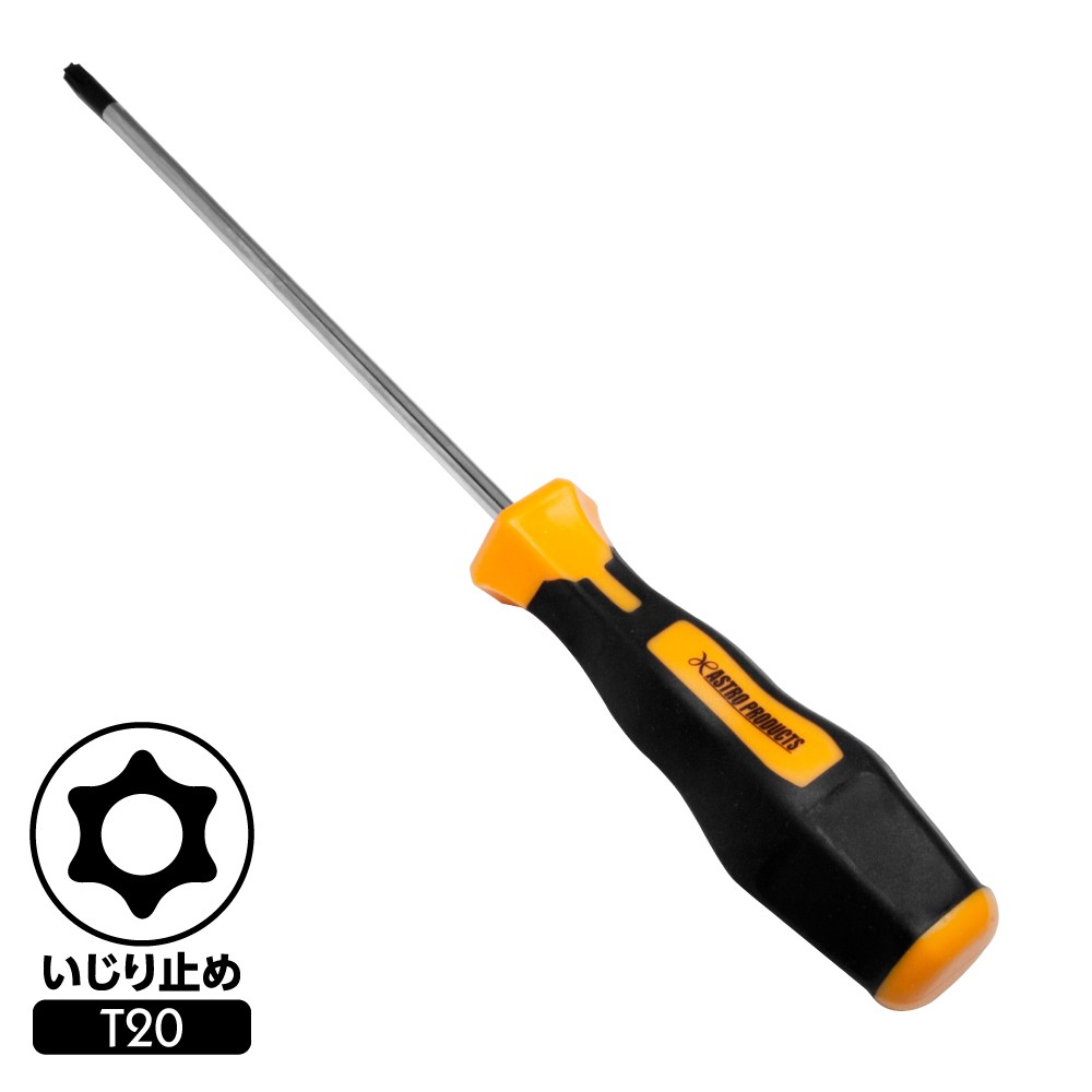 AP いじり止め ヘックスローブドライバー T20 ｜ 工具 花型 星型 特殊ドライバー 車 自動車 点検 メン..