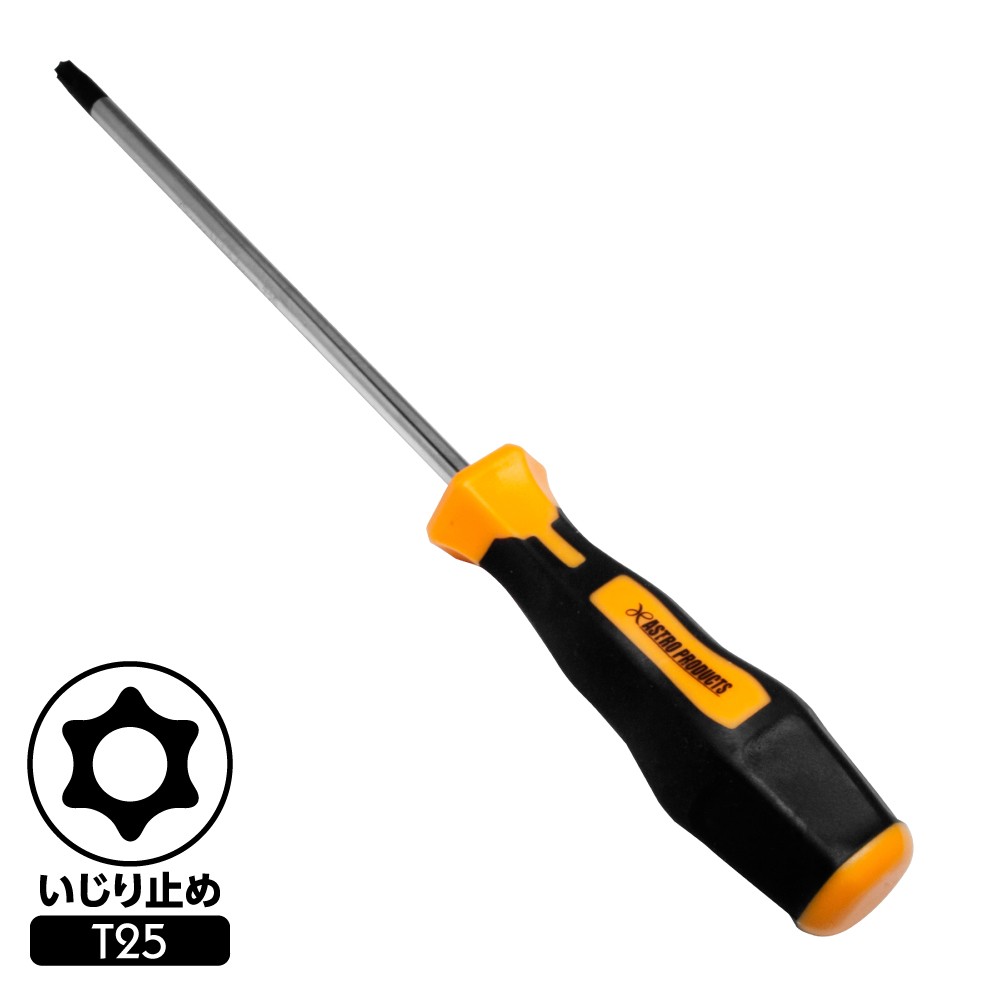 AP いじり止め ヘックスローブドライバー T25 ｜ 工具 花型 星型 特殊ドライバー 車 自動車 点検 メン..