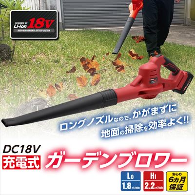 アストロプロダクツ DC18V 充電式 ガーデンブロワー 【充電器・バッテリー別売】 | 吹き飛ばし