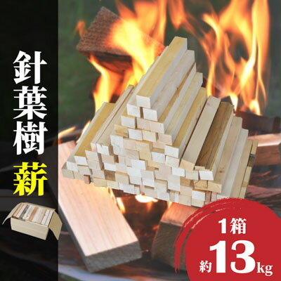 薪 針葉樹 30cm 約13.0Kg | 薪 焚き火 BBQ 調理 暖炉 ストーブ アウトドア 木 癒し 杉 針葉樹 薪 針葉樹 30cm 約13.0Kg | 薪 焚き火 BBQ 調理 暖炉 ストーブ アウトドア 木 癒し 杉 針葉樹