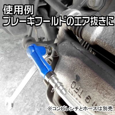 APブレーキブリーダーノズルBH294【エア抜きブレーキ交換】【ブレーキフルード交換】【アストロプロダクツ】