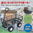 AP スチールメッシュベッドキャリーカート |ガーデニング 運搬 アウトドア 庭いじり ノーパンクタイヤ 200kg 庭 薪
