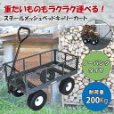 AP スチールメッシュベッドキャリーカート ｜ガーデニング 運搬 アウトドア 庭いじり ノーパンクタイヤ 200kg 庭 薪