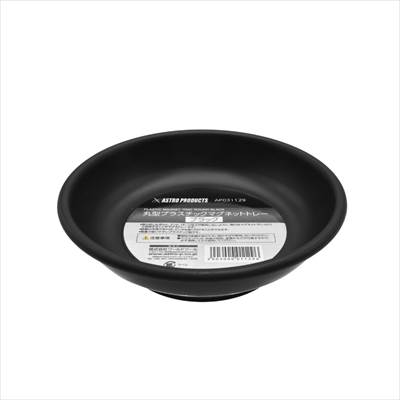 AP 丸型プラスチックマグネットトレー ブラック | 磁石 収納 保管 トレイ キャビネット 軽量 作業 紛失防止