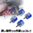 アストロプロダクツ ミニスタビードライバーセット (4個組)