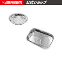 【33%OFFセール中】アストロプロダクツ マグネットトレー 丸型+角型 Mセット | トレイ 磁石 工具保管