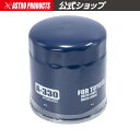 【30%OFFセール中】AP オイルフィルター A-330 | オイル フィルター メンテナンス エレメント オイルエレメント 交換 オイル交換 ゴミ除去
