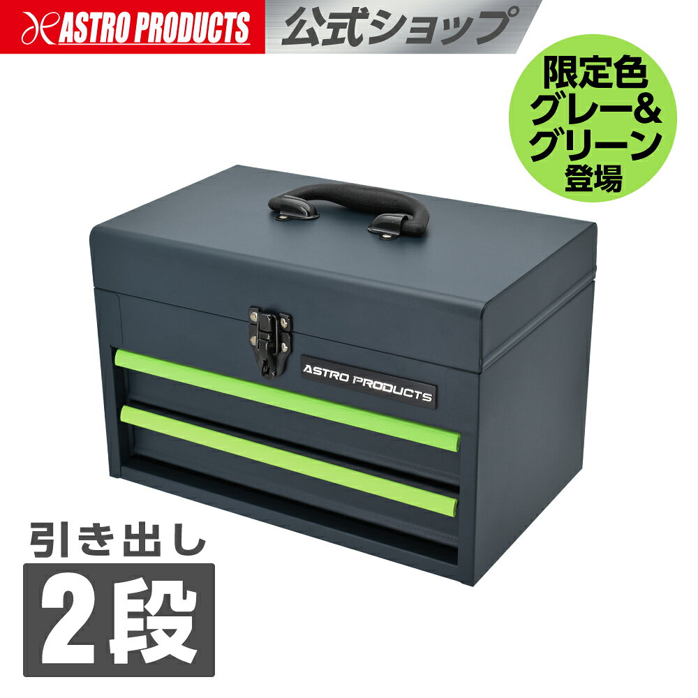 コンパクトツールボックス 2段 グレー＆グリーン CTB291 (限定) | 工具箱 工具入れ ア